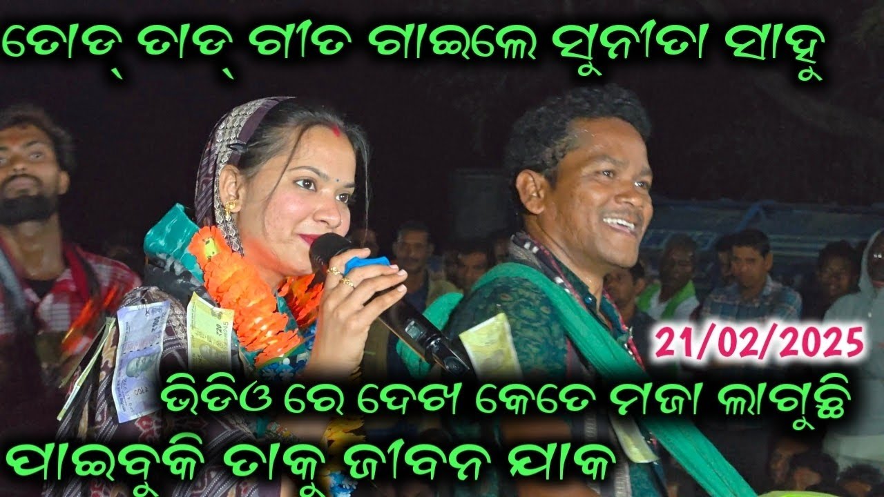 ପାଇବୁକି ତାକୁ ଜୀବନ ଯାକ/Sunita Sahu/#sunitasahu#kirtan#viral#sunitasahukirtan 