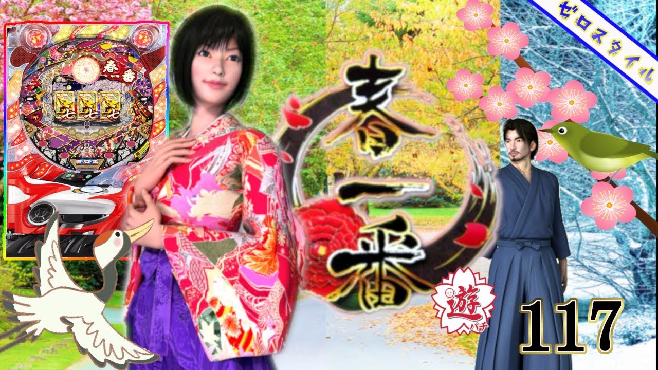 CRA Haru Ichiban GLA] I tried playing a nostalgic slot machine