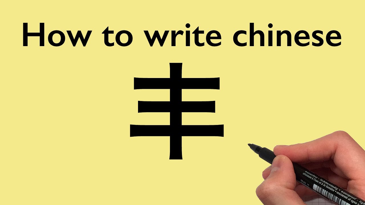 Chinese Calligraphy: How to write Abundant [丰] 2020 #0058 - YouTube