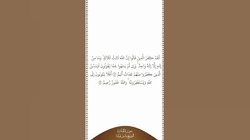 تلاوة في دقيقة سورة المائدة الآيات من ٧٣ إلى ٧٤ الشيخ بندر بليلة
