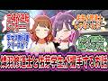 燐羽修道士と佑芽学生が話し合うだけの話なはずなのに、燐羽の目が妖しく光る……?【学園アイドルマスター/学マス/花海佑芽】
