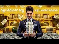 Business Startup Ideas Telugu || Top 5 Business Ideas || High Profit Business Ideas Telugh#business