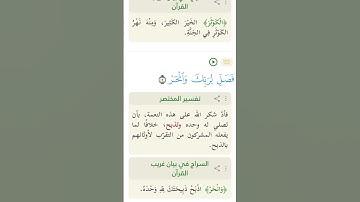 سورة الكوثر بصوت الشيخ فارس عباد #القرآن_الكريم