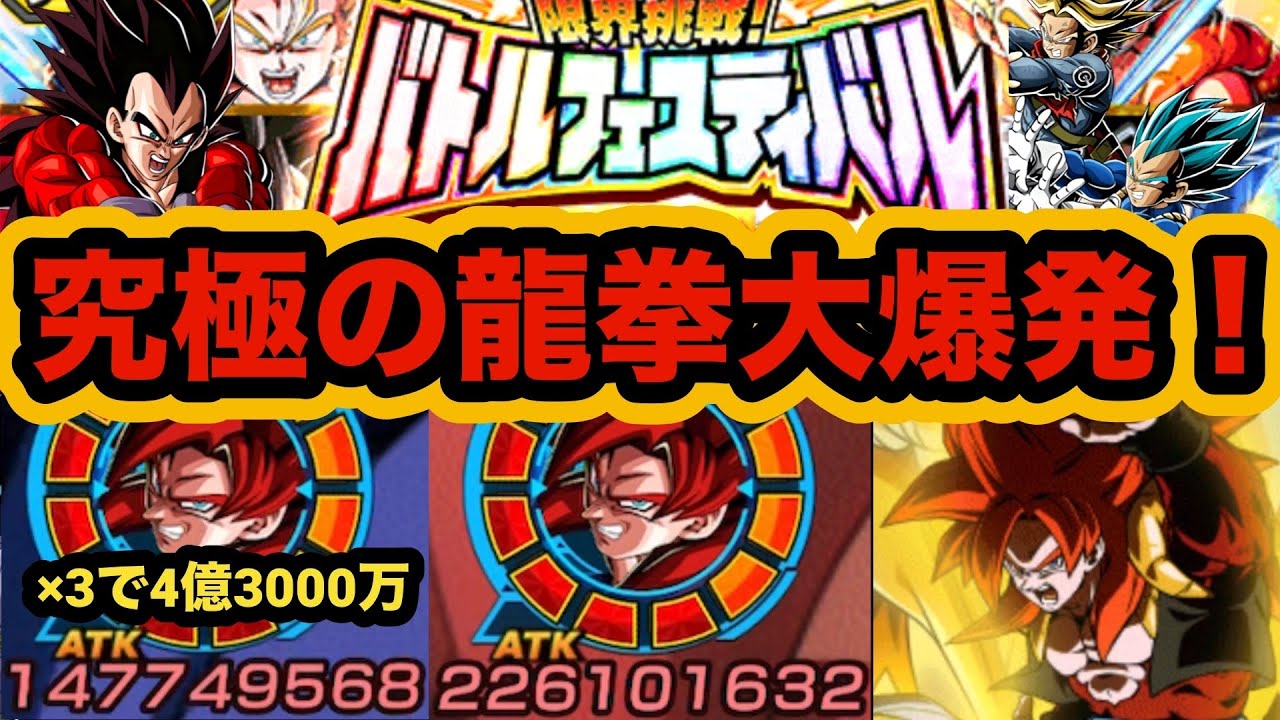 究極の龍拳炸裂！親ギャリ超４コンビサポートで強化した祭ゴジータ４をバトルフェスティバルで使ってみた！【ドッカンバトル】【Dragon Ball Z Dokkan Battle】