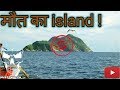 Snake Island | Maut ka island | in Brazil  | By CM Sharma in hindi