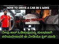 Learn car driving step by step full in kannada      part2