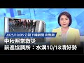 中秋救災