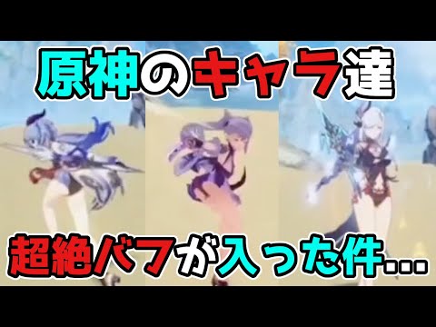 【原神】げんしんのキャラ達に超絶バフが入ってしまった件... 2.8,金リンゴ群島,リークなし