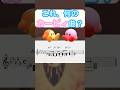 これ、何のカービィ曲？　#shorts