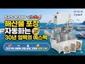 해산물 파우치 자동포장기 (로타리식자동포장) (주)에스팩 SPS-R300 #건지포장기 #밀키트포장기 #로타리포장기 #파우치포장 #파우치식품 #반찬자동포장 #젓갈포장기 #굴포장기