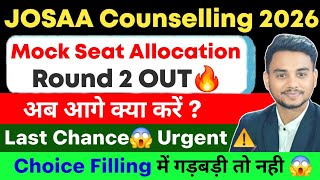 JOSAA 2026 Mock Seat Allocation 2 Released ✅| JOSAA Mock Seat Allocation Result | No Allocation #jee