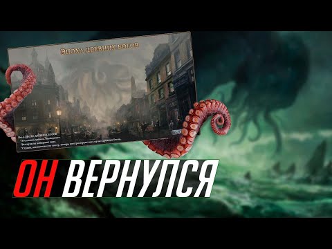 Видео: Я призвал Ктулху и Миллион Бомжей в Millennia // Достижение Age of The Old Ones