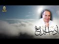 الفنان اديب الدايخ قف بالخضوع ونادي ربك يا هو الفنان اديب الدايخ قف بالخضوع ونادي ربك يا هو