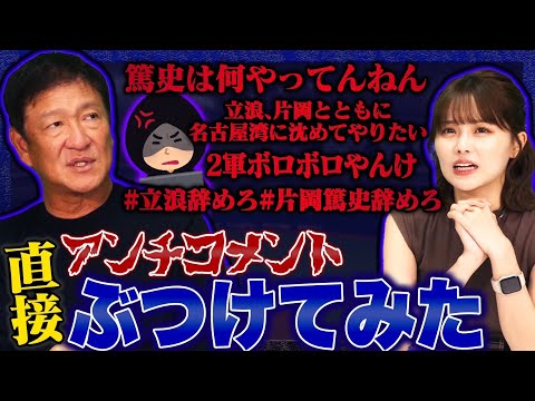 『片岡篤史辞めろ‼︎』『YouTubeしてないで強くなる事考えろ‼︎』アンチコメントを直接本人に伝えてみた！！