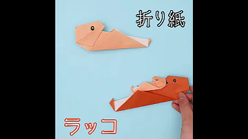 折り紙で海藻の作り方