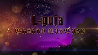 L.guja-ლამაზი თვალები / lamazi tvalebi