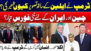 Trump’s Alien Image Sparks Debate | Iran and China Strategic Alliance Explained | City 21