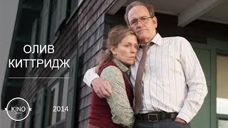 Олив Киттридж (2014) Трейлер (англ.) № 2 (сезон 1)