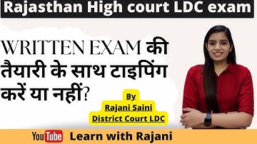 Raj High Court LDC Exam । Written exam के साथ Typing की तैयारी करे या नहीं । Learn With Rajani