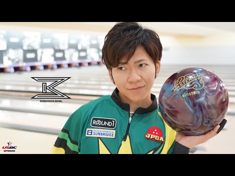 コバヤシ.ボウル・017：マスターマインド™・アインシュタインとプリモ
