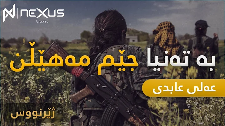 Ali Abedi - Ba Tania Jem Maheln (Lyrics) -   -