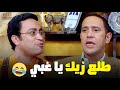 دوله طلع عنده اخ غبي زي رمزي من مرات ابوه الرقاصه 😂
