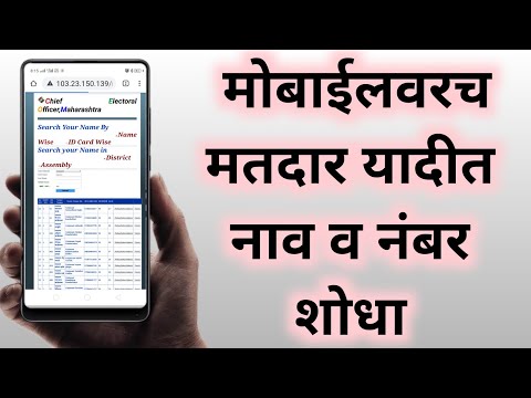 मतदार यादीत नाव व नंबर कसा शोधावा?| How to search voter number and name in voter list?| voter search