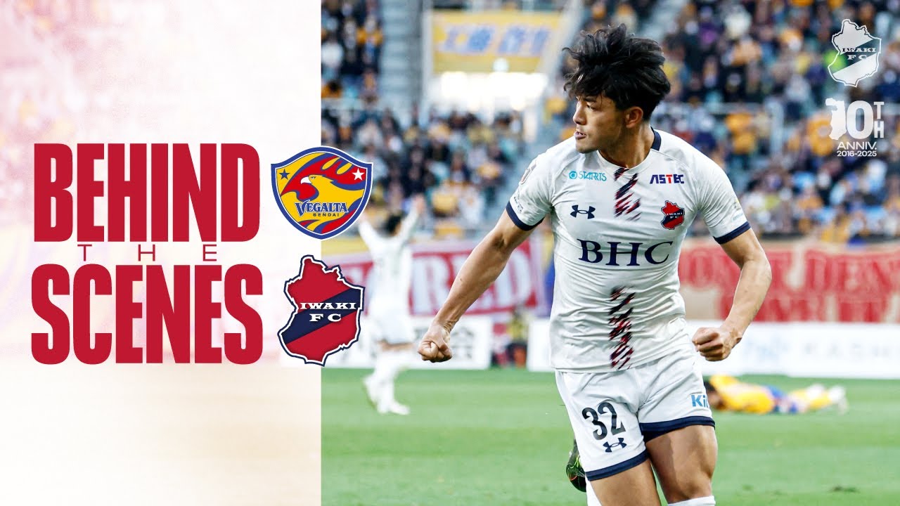 【BEHIND THE SCENES】いわきFC vs ベガルタ仙台｜2025明治安田J2リーグ第38節