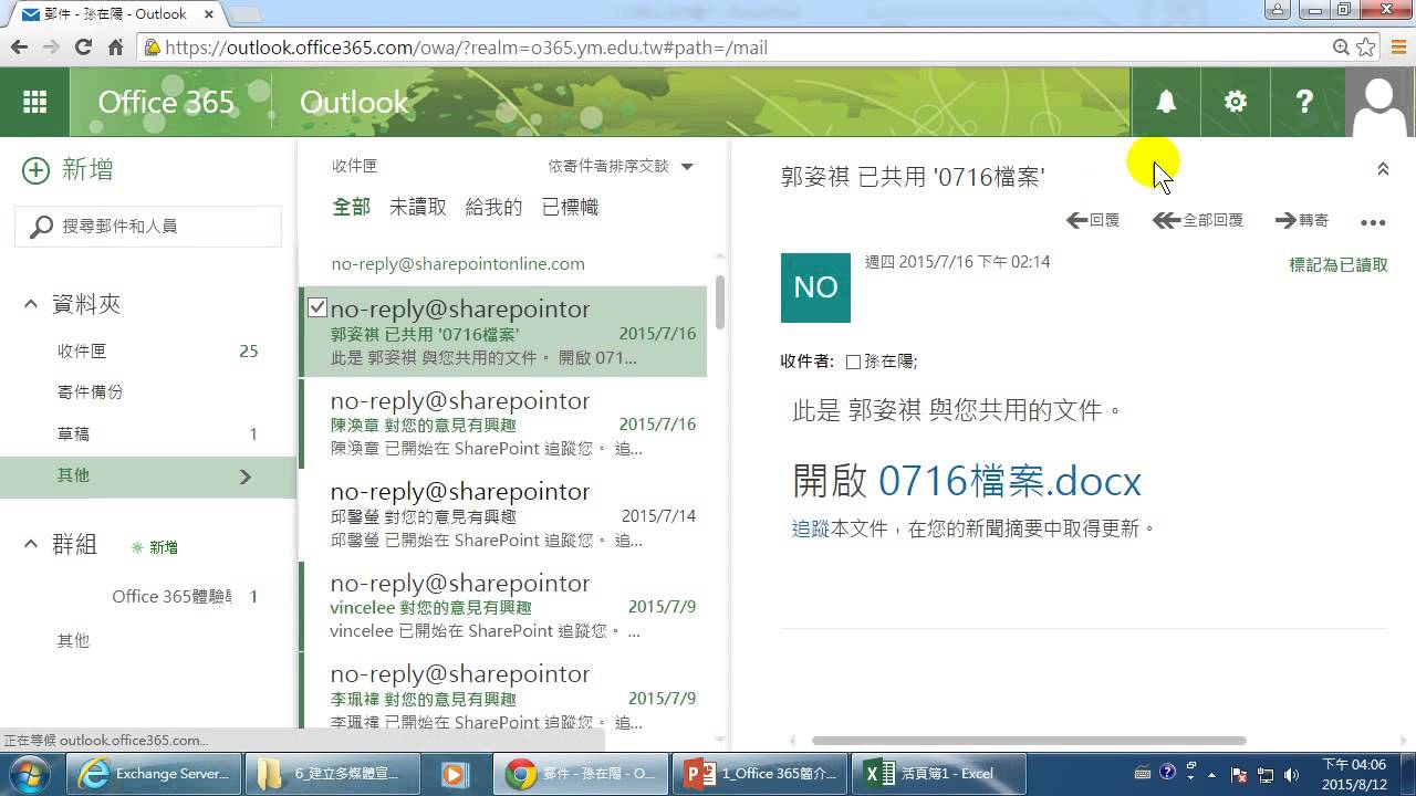 Outlook自動回覆 Privod