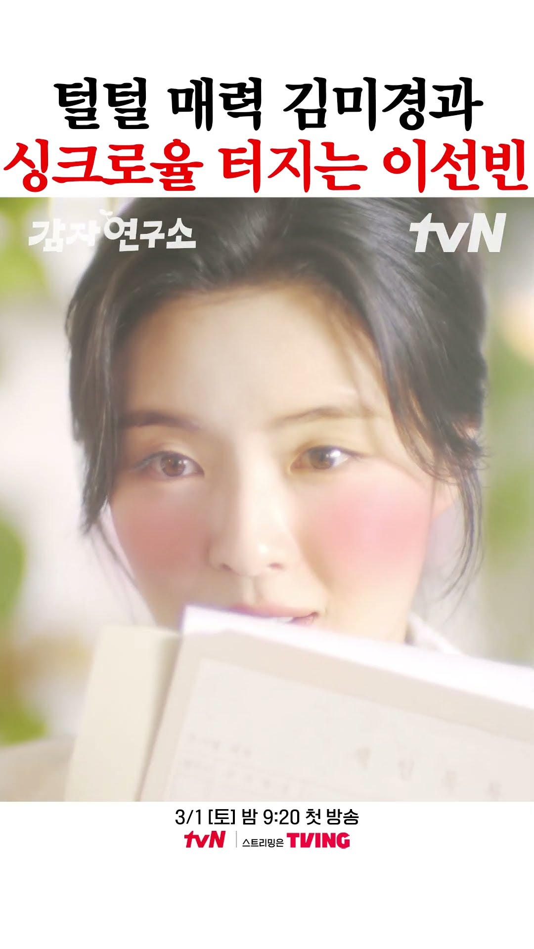김미경을 삼킨 이선빈 대본 리딩 현장? #감자연구소
