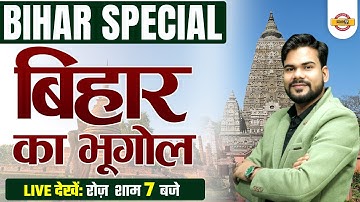 बिहार का भूगोल | BIHAR SPECIAL CLASS | BIHAR GEOGRAPHY | बिहार का मिट्टियाँ  | BY JASWANT SIR