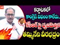 CPM Tammineni Veerabhadram Face 2 Face at LB Stadium | CM Revanth | Ex CM KCR | Karnataka | YOYO TV