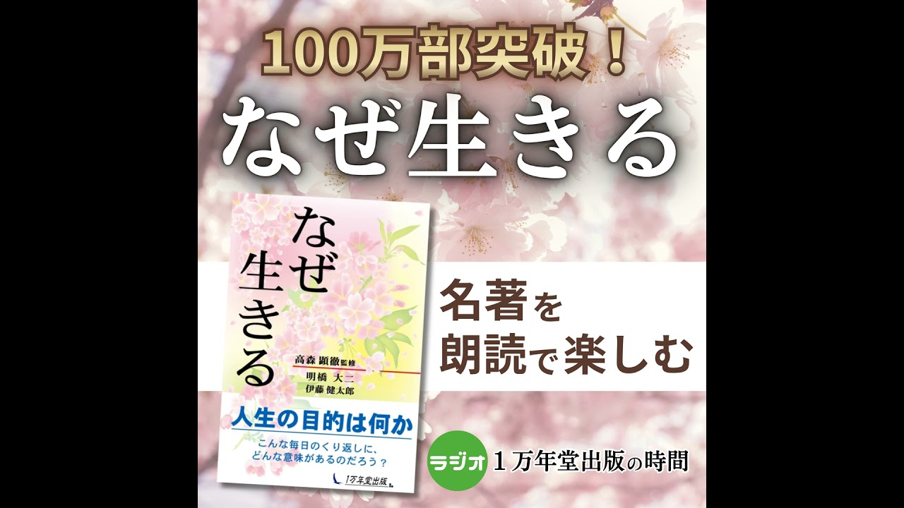 12『なぜ生きる』人類の、びくともしない巨大な壁(1) - YouTube