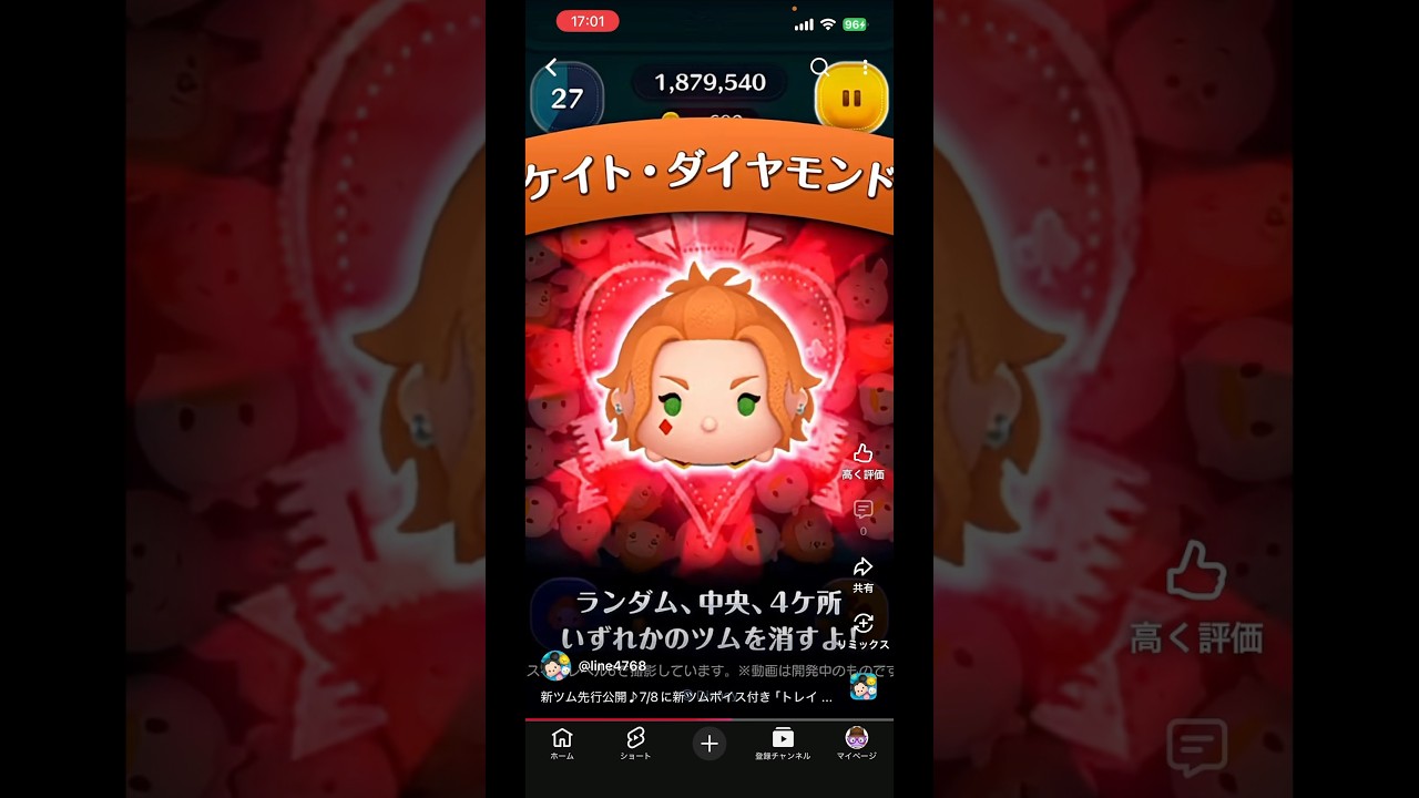 【ケイト・ダイヤモンド】新ツム楽しみすぎて似たツムをプレイしてしまう人#ツムツム#新ツム