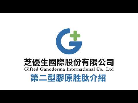 第二型膠原胜肽介紹