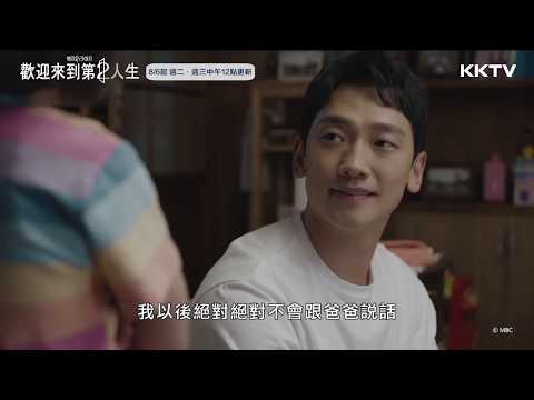 《歡迎來到第2人生》Rain鄭智勳的人夫生活-EP04 精彩片段 ｜KKTV 線上看