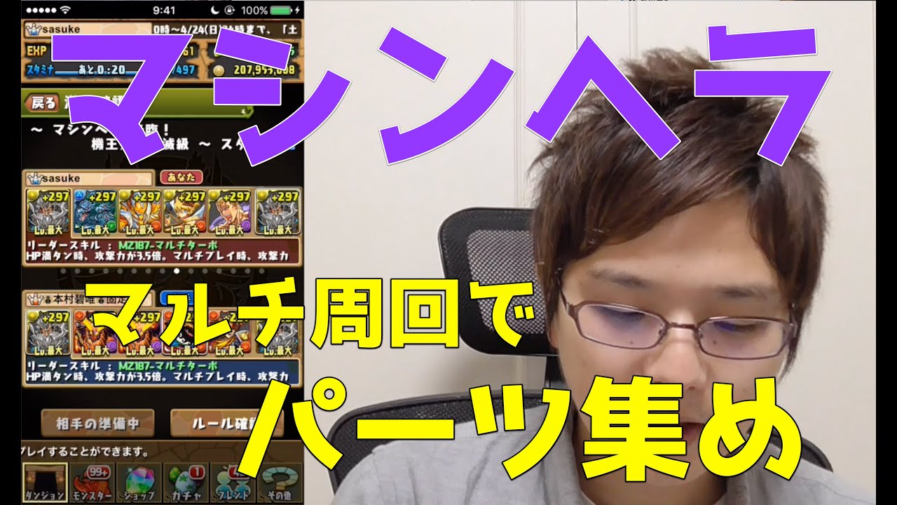 実況 パズドラ マシンヘラ周回でパーツ集めや マルチ Youtube