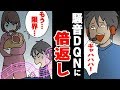 DQNニート男のせいで家庭が崩壊寸前… → ある男が倍返ししてくれた結果ｗ＜ マンガ動画 ＞