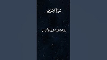 ولما رأى المؤمنون الأحزاب | سورة الأحزاب | القارئ الشيخ يوسف كامل البهتيمي رحمه الله