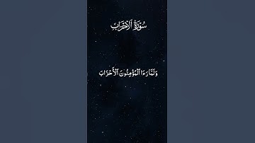 ولما رأى المؤمنون الأحزاب | سورة الأحزاب | القارئ الشيخ يوسف كامل البهتيمي رحمه الله