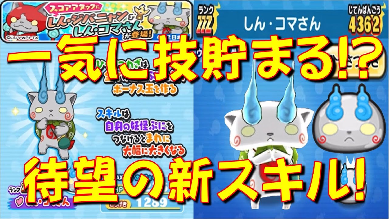 妖怪ウォッチ妖怪Sメダル、メデタイ2種類、しんジバニャン、しんコマさん しん コマ さん 妖怪ウォッチ妖怪Sメダル メデタイ2種類 しん