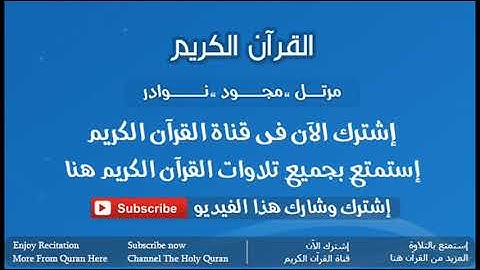 محمد رفعت سورة الانسان  | Mohamed Refaat Surah Al-Insan
