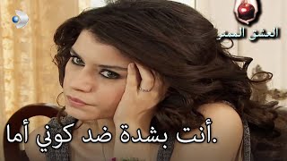 بيهتر تغار على زوجها مادموزيل - العشق الممنوع الحلقة مقطع خاص