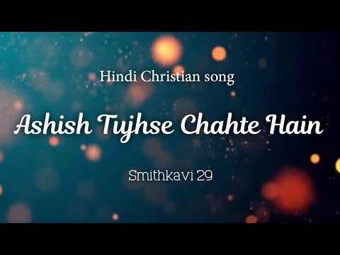 Ashish Tujhse Chahte Hain Christian song  Lyrics   song