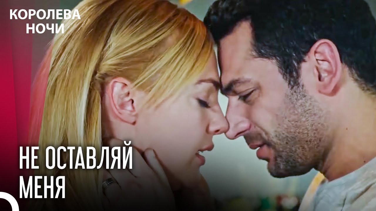 Селин И Картал Снова Воссоединились | Королева ночи серия 6 (с дубляжем на русском)