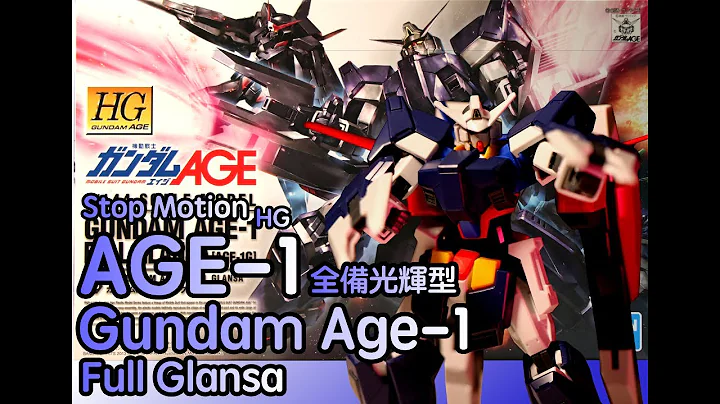 (Stop Motion) (Build) HG Gundam Age-1 Full Glansa/ Age-1 全備光輝型 (Unboxing & Review)