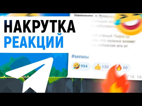 ТОП4IK Накрутка Реакций