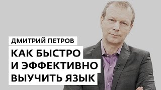 видео Как выучить иностранный язык быстро и легко