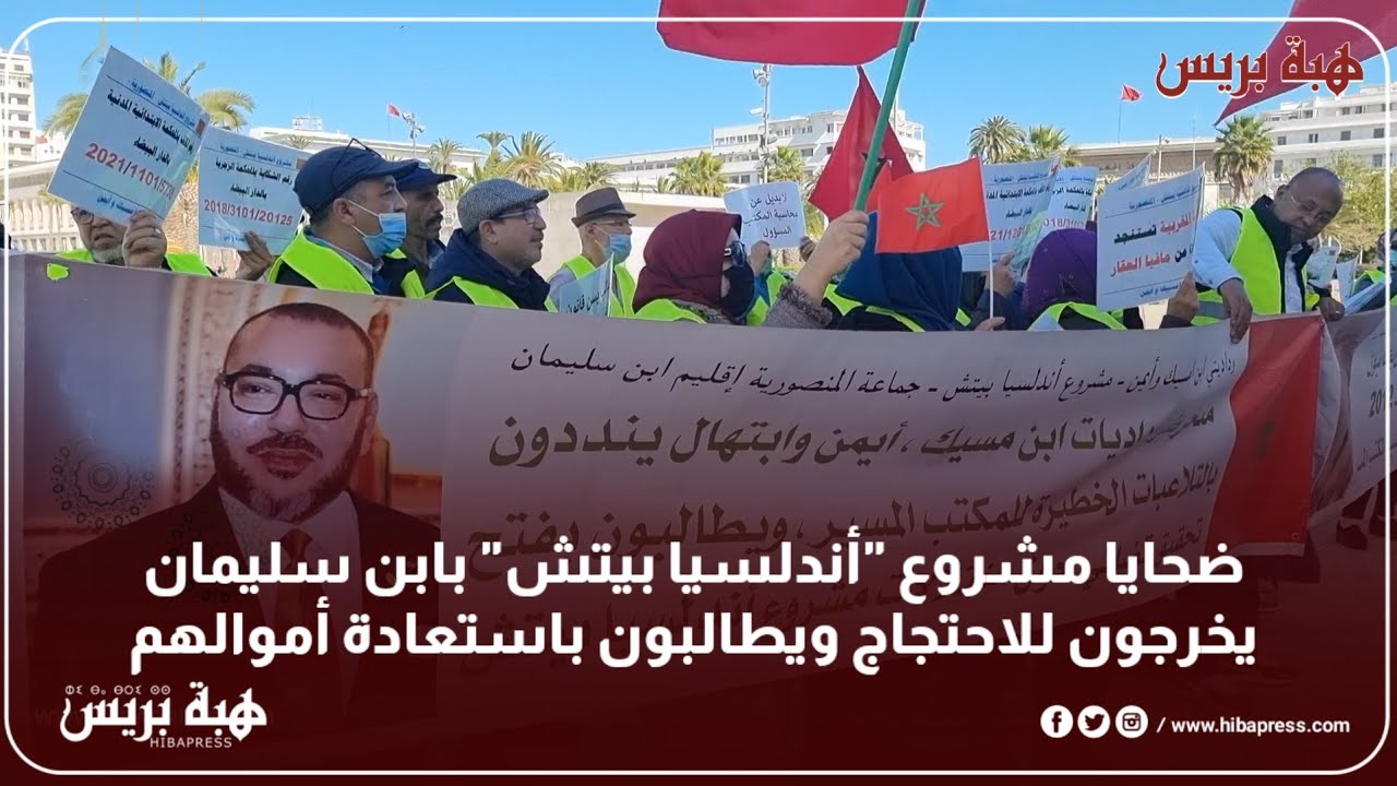 ضحايا ودادية سكنية بالمنصورية ببنسليمان يستنجدون بجلالة الملك: