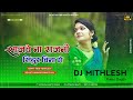 Sajbe na sajni sindur bina ge dehati jhumar mix by dj mithlesh kishor dugda bokaro